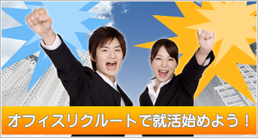 仕事が見つかる！